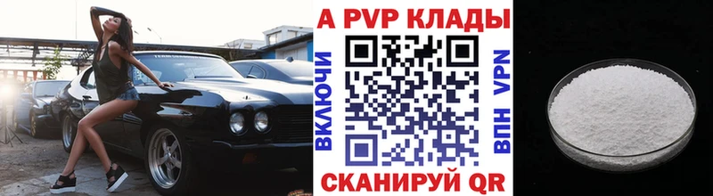 Альфа ПВП кристаллы  Починок 